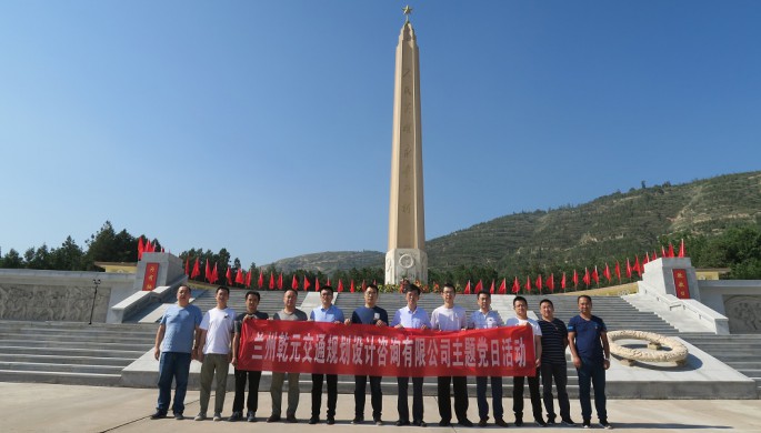 乾元公司黨支部開展“不忘初心、牢記使命”主題黨日活動